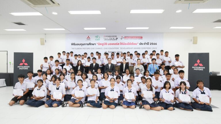 ‘มิตซูบิชิ มอเตอร์ส ให้น้องได้เรียน’มอบ 100 ทุนการศึกษา ให้แก่เด็กนักเรียนไทย